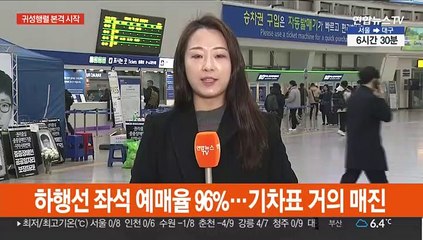 "귀성행렬 본격 시작"…이 시각 서울역