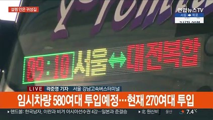 '고향에 갑니다'…고속터미널 귀성객 북적
