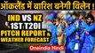 India vs New Zealand T20: Weather forecast and Pitch report, Will it rain in Auckland|Oneindia Hindi