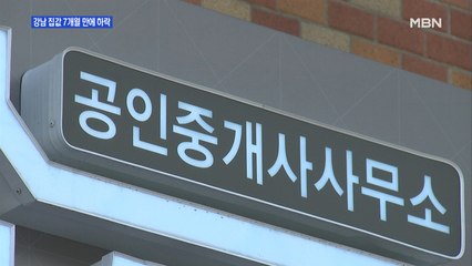 12·16 영향 본격화…강남3구 아파트 7개월 만에 하락 전환
