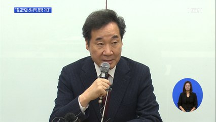 이낙연 "종로 출마 영광"…'그 집 아들' 문석균은 불출마