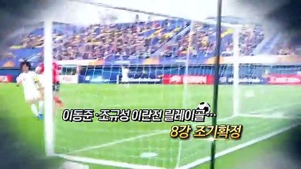 Download Video: [영상구성] 한국 축구 9회 연속 올림픽 본선 진출 우승 도전