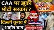 Delhi Election 2020। CAA। PM Modi। Top Headlines 24 January 2020| Nirbhaya Case। Oneindia Hindi