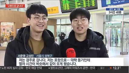 설 연휴 첫날 서울역…하행선 거의 매진