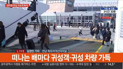 '차 타고 배 타고' 섬마을 고향 집으로
