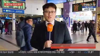 "보고 싶었어요"…귀성객들 속속 고향 도착