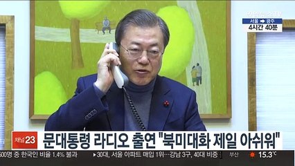 문 대통령 라디오 출연 "북미대화 제일 아쉬워"
