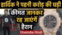 Hardik Pandya wearing Really Expensive Watch & Shows at Mumbai Airport | Oneindia Hindi