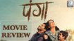 Panga MOVIE REVIEW | Kangana Ranaut | Jassie Gill | Richa Chadha