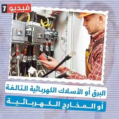 فيديو معلوماتى.. كيف تحدث حروق الدرجة الثالثة للجلد وما هى طرق العلاج؟