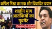 Delhi Election: Kapil Mishra का विवादित बयान, Shaheen bagh को बताया Terror Movement। Oneindia Hindi