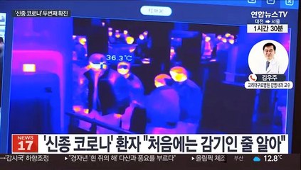 국내 '신종 코로나' 두 번째 확진…보건 당국 긴장