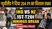 IND vs NZ 1st T20I:Kane Williamson, Taylor, Munro Shines as New Zealand posted 203 | वनइंडिया हिंदी