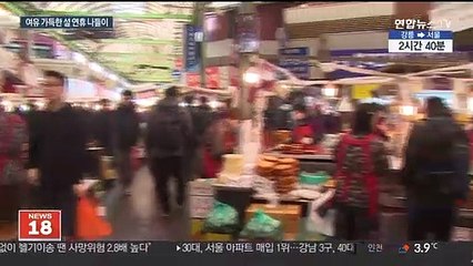 설 연휴 첫날 시내는 한산…곳곳엔 여유 가득