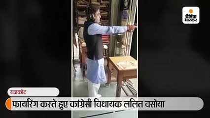 कांग्रेस विधायक का रिवाल्वर से फायरिंग करते हुए वीडियो वायरल