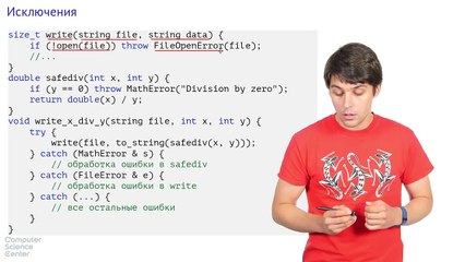 55 - C++. Обработка ошибок