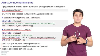 59 - C++. Многопоточное программирование