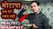 Motapa Kam Kare | स्वाद नहीं | Healthy Breakfast | Natural way to Fatloss