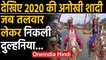Madhya pradesh :Khandwa में हाथों में तलवार लेकर घोड़ी पर सवार दुल्हनें, Watch Video |Oneindia Hindi