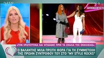 Κατερίνα Καινούργιου: «Δε μου έχουν κάνει ποτέ πρόταση γάμου»