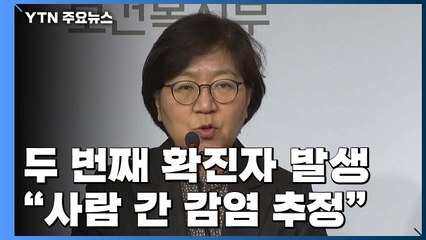 두 번째 확진 환자 발생...국내서 69명과 접촉 / YTN