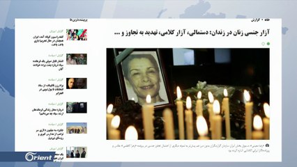 السلطات الإيرانية تهدد النساء المعتقلات بالاغتصاب إن لم يعترفن