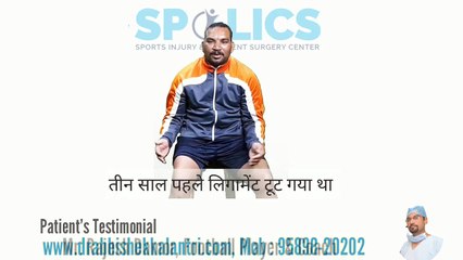 Patient Testimonial after ACL Surgery by dr abhishek kalantri, Mr Rajesh Damor, Football Coach