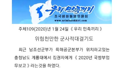 北매체, 문 대통령 겨냥해 비난..."군부 광기 부추겨" / YTN