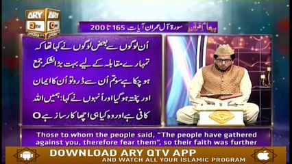 Paigham E Quran - 22nd January 2020 - ARY Qtv
