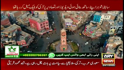 Sar-e-Aam | Iqrar Ul Hassan | ARYNews | 24 January 2020
