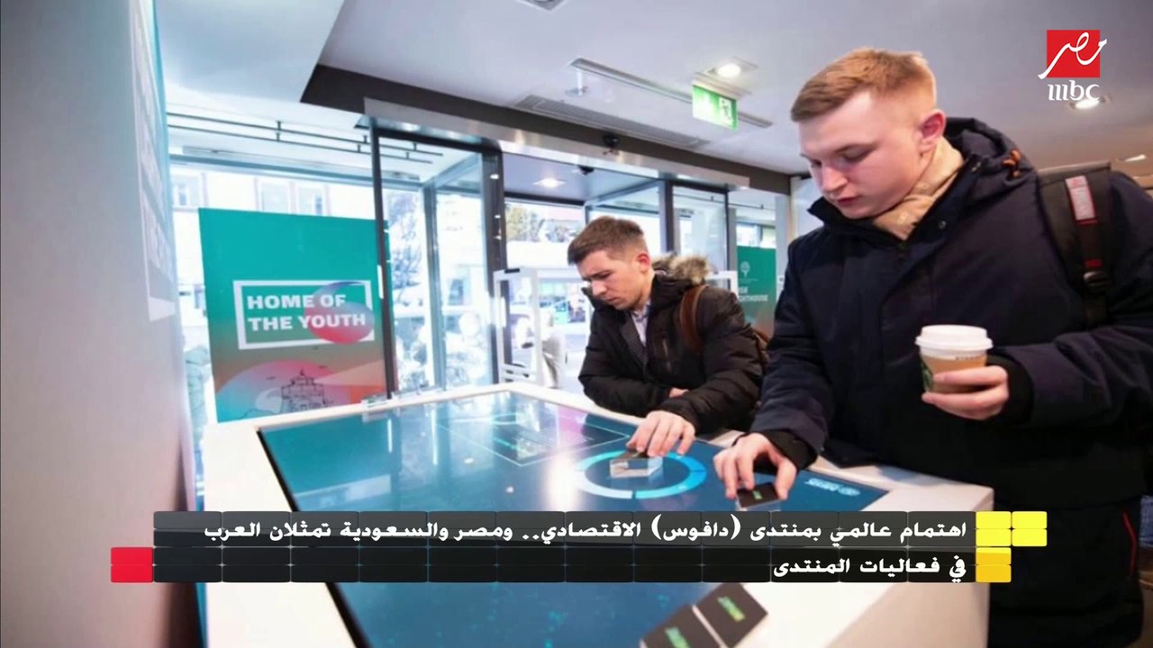 مؤسسة محمد بن سلمان الخيرية مسك تشارك في منتدى دافوس الاقتصادي