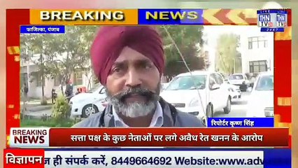 THN TV24 25 सत्ता पक्ष के कुछ नेताओं पर लगे अवैध रेत खनन के आरोप, आरोपियों ने सभी आरोपों को नकारा, पुलिस ने तीन