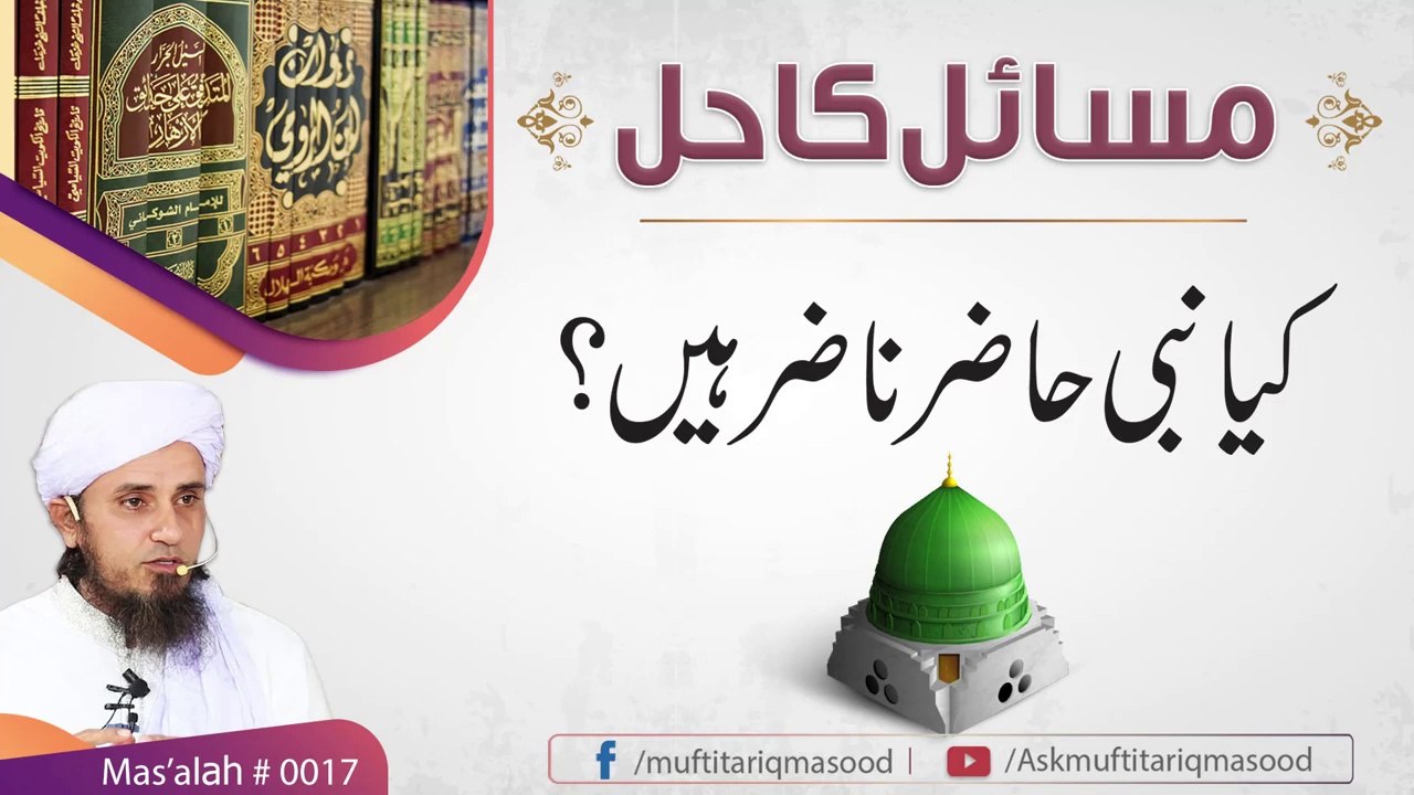 Online problem solving | kia Nabi Hazir nazir  hain | Mufti Tariq Masood