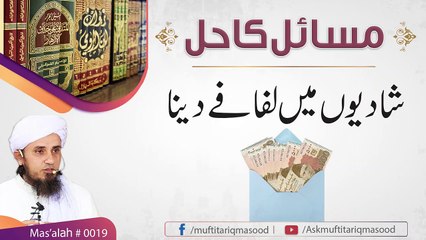 Online problem solving | Shadi mai lefafa dena | Mufti Tariq Masood