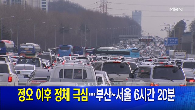 1월 25일 토요일 뉴스와이드 1부 주요뉴스