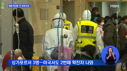 프랑스서도 '우한 폐렴' 환자 2명 나와…전세계 '비상'