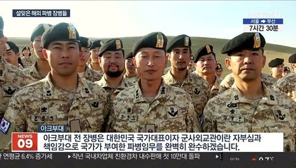사막에서 바다에서 충성!…해외 파병 장병들의 새해 인사