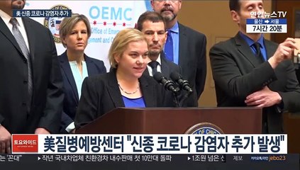 미국 신종 코로나 두번째 감염자…의심환자 63명