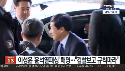 이성윤 '윤석열 패싱' 해명…"검찰보고 규칙 따라"