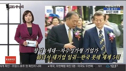 [CEO풍향계] 고도성장 주역 신격호…형제다툼 겪은 2세 신동빈