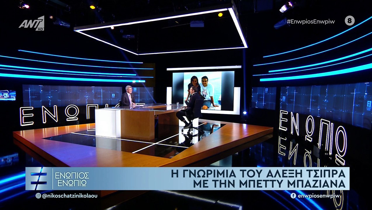 Αλέξης Τσίπρας: Το σύμφωνο συμβίωσης με τη Μπέτυ Μπαζιάνα και οι προσωπικές αποκαλύψεις