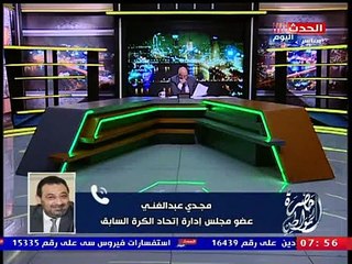 مجدى عبد الغنى عن حكم حبسه: قدمت ما يثبت أننى غير مسئول عن التركة