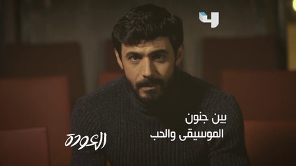 من وَتر لَوَتر طارق يعزف أولى ألحانه الأحد 2 فبراير في #العودة على #MBC4