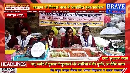 Bahraich में धूमधाम से मनाया गया उत्तर प्रदेश स्थाना दिवस | BRAVE NEWS LIVE