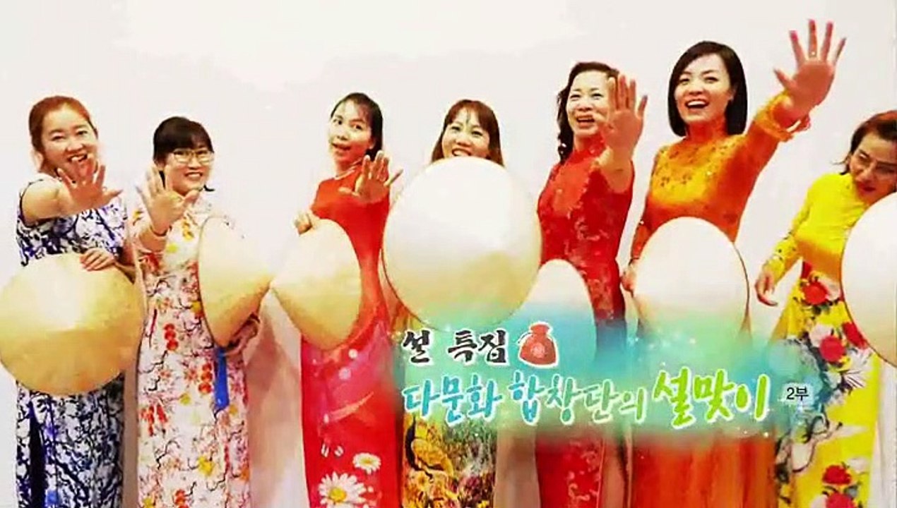 [하모니] 다문화 합창단의 설맞이 - 2부