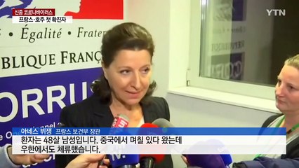 프랑스·호주서도 확진 환자 발생 / YTN