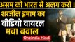 Sharjeel Imam का Shaheen Bagh वाला Viral Video, कहा-India से Assam को अलग करो | Oneindia Hindi