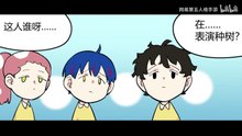 第五人格：【第五人格动态漫画】第五幼儿园 第五十三话