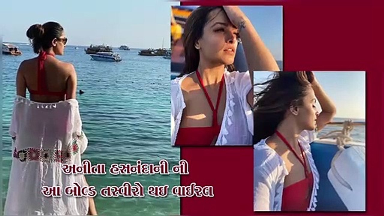 અનીતા હસનંદાની ની આ બોલ્ડ તસ્વીરો થઇ વાઈરલ