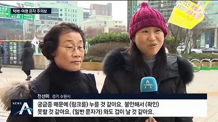 여행 예약한 적 없는데…문자 속 링크 무심코 누르면 낭패
